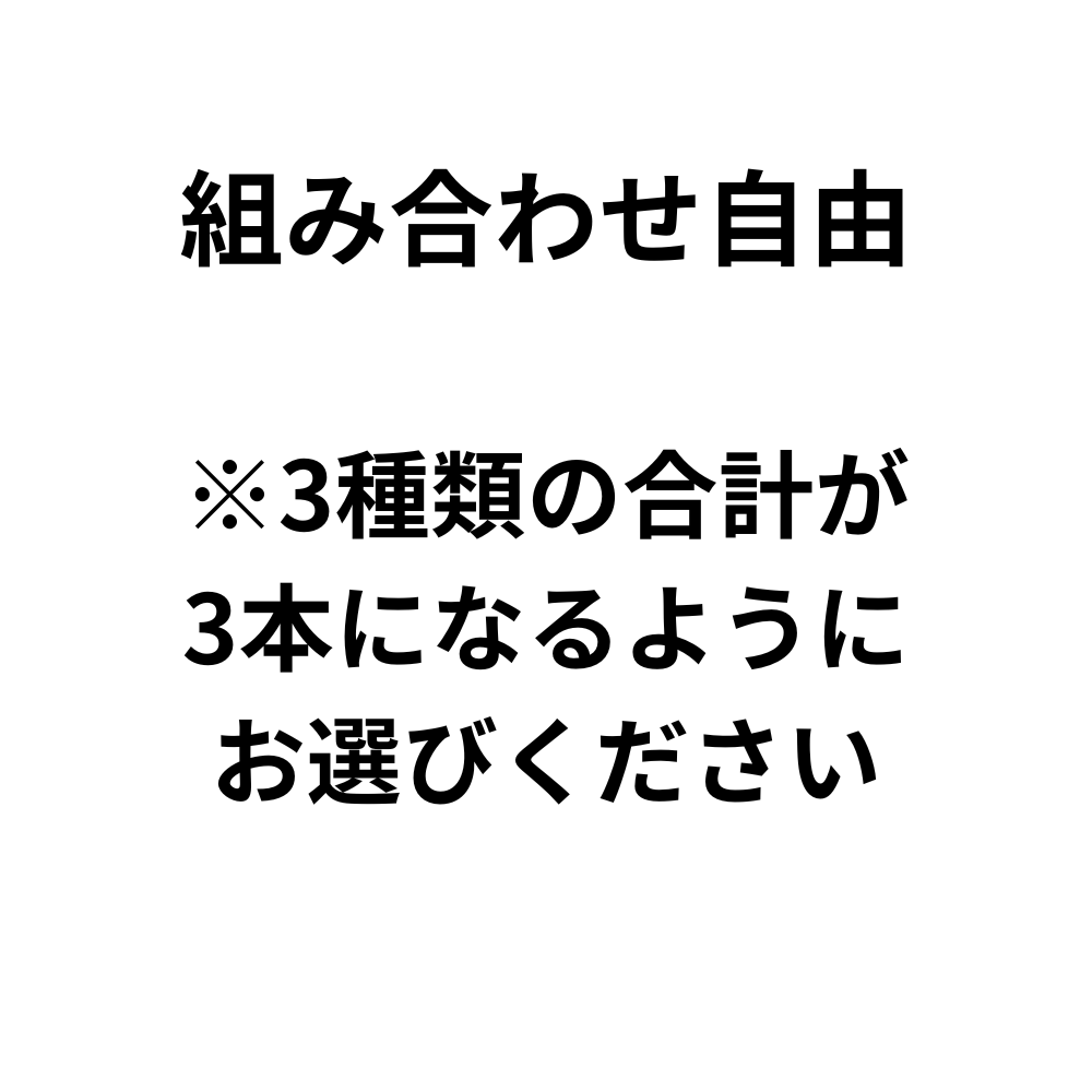CORE KOSO シリーズ 3本セット 【おまとめ購入】