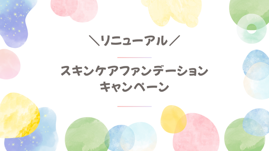 【店頭限定】秋のツヤ肌に。スキンケア発想の「うるおいファンデ」＆秋のキャンペーン