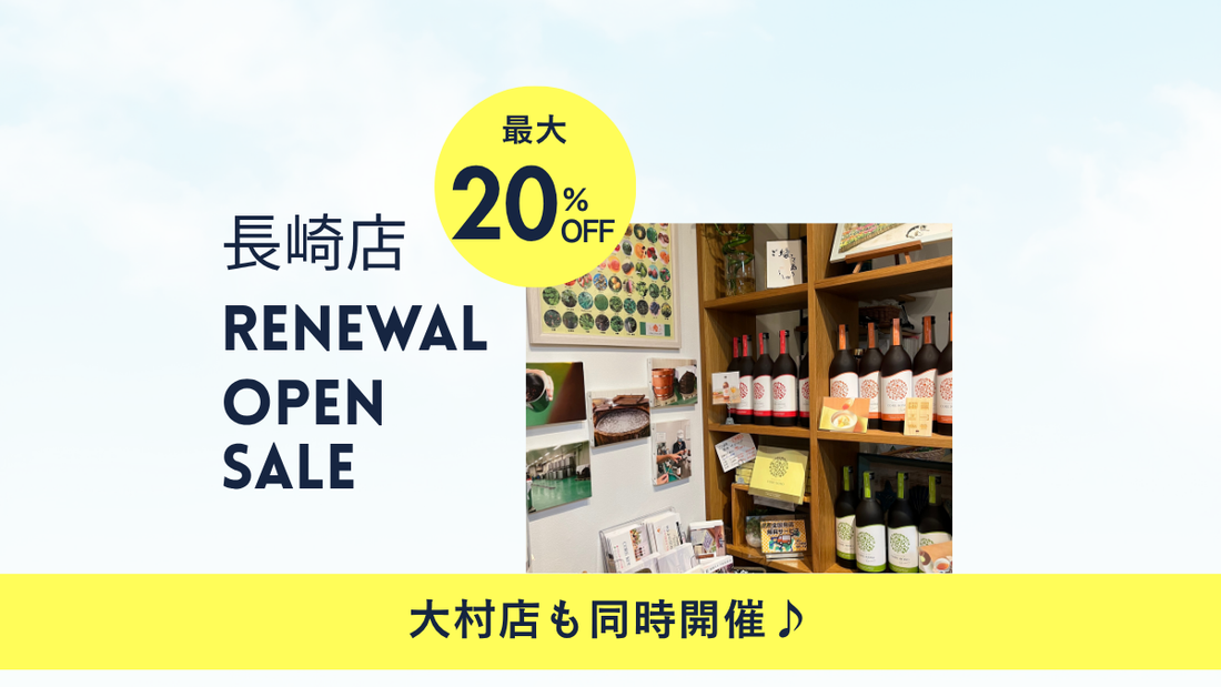 【2店舗同時開催】リニューアルオープン♪記念セール実施いたします