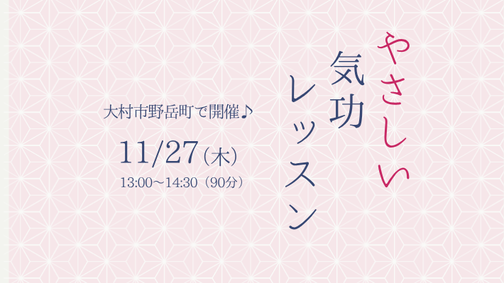 気功体験のお知らせ