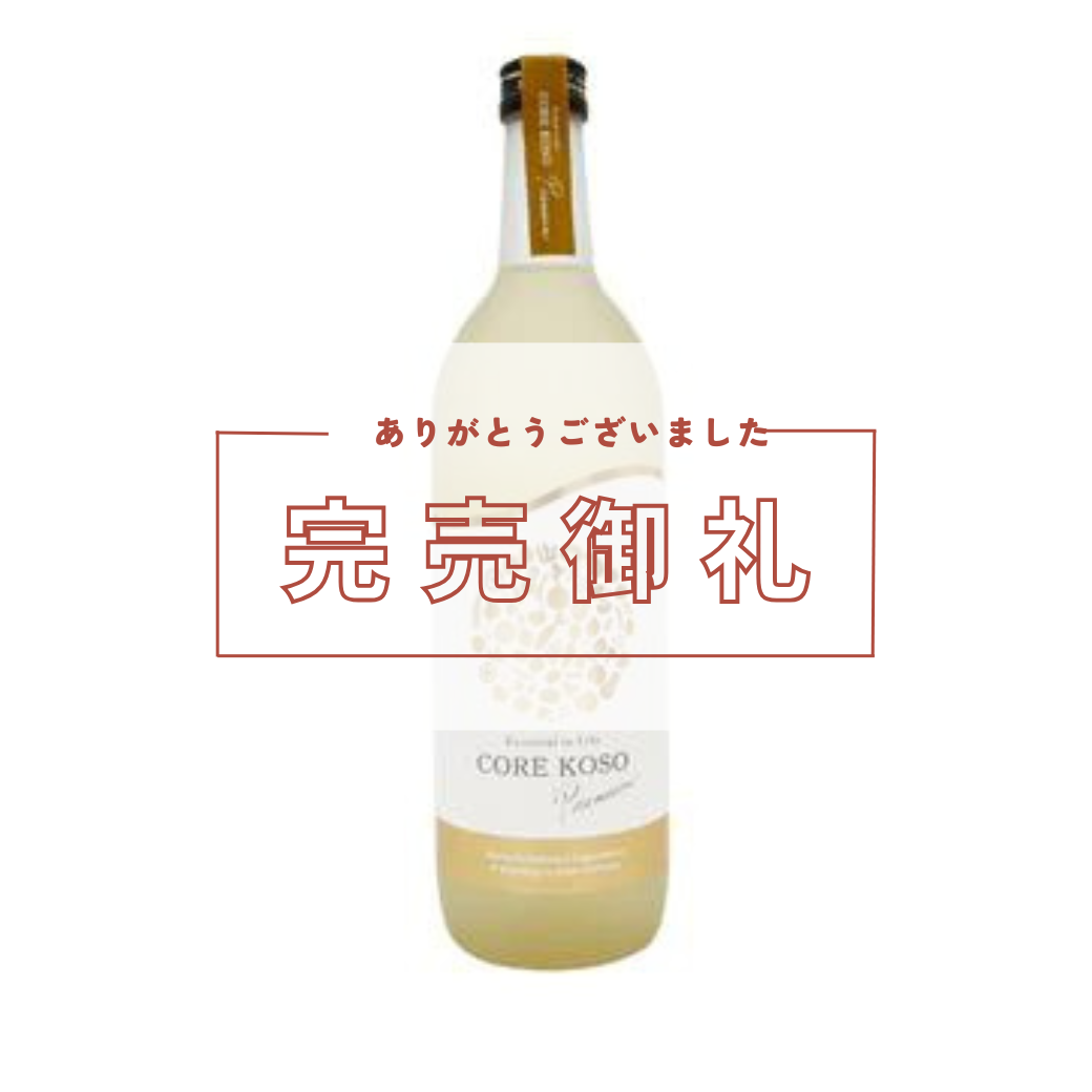 【オンライン限定】CORE KOSO プレミアム(単品)
