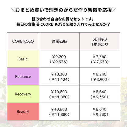 CORE KOSO シリーズ 3本セット 【お得なおまとめ購入】