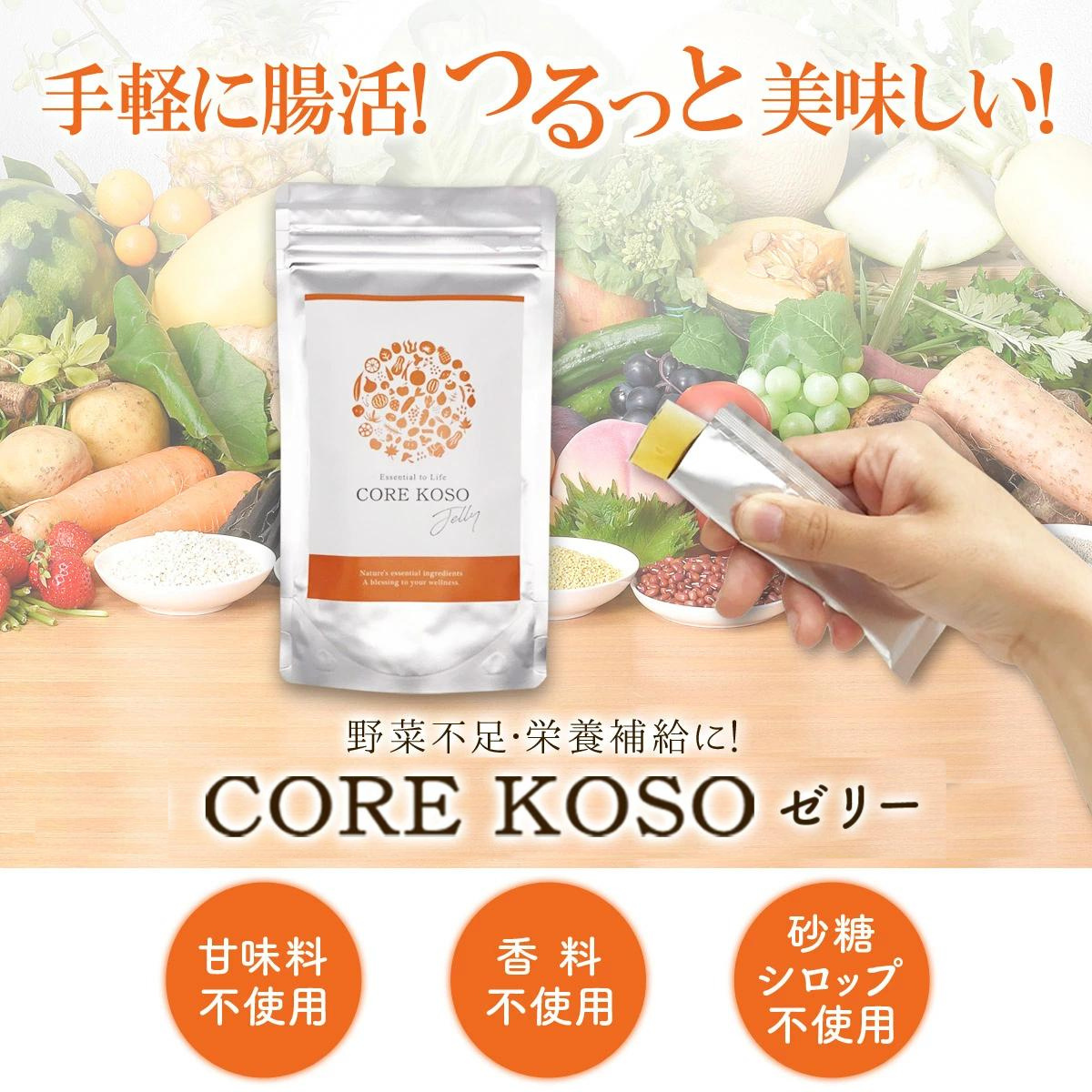 CORE KOSO ゼリー　